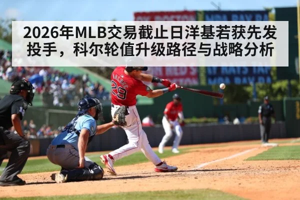 MLB trade deadline
